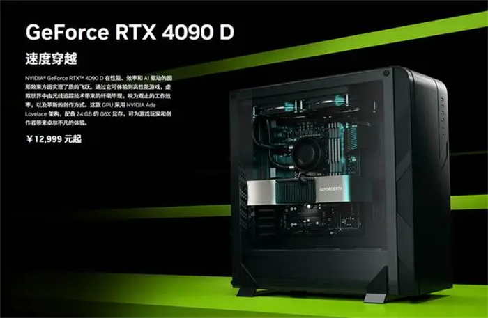 各大品牌已准备好RTX 4090 D新品  预计下周内全面到货