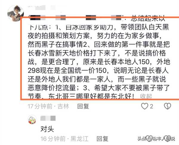 抖音白冰什么来头?直播首秀被骂哭