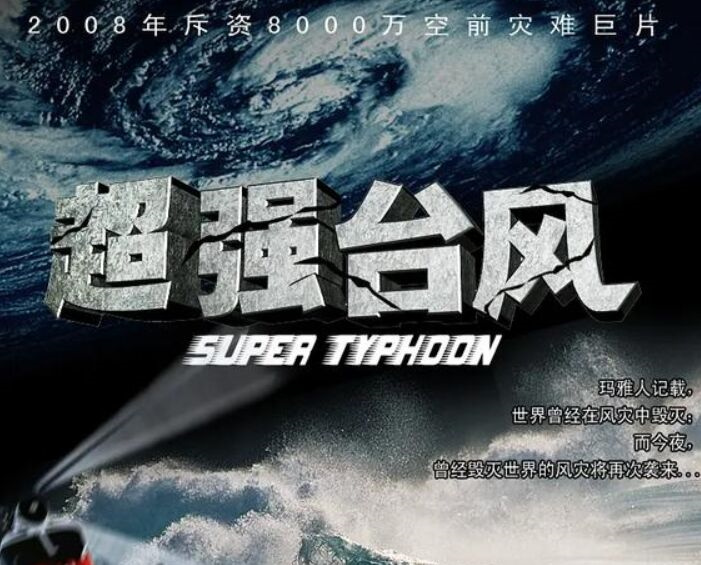 什么海啸电影好看(全球十大海啸电影排行榜）