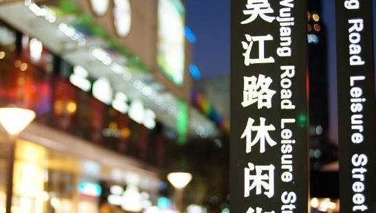上海人气最高的十大美食街