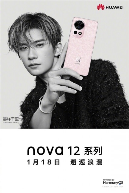 4699元！华为nova 12 Pro心钥套装上架：1月18日正式发售