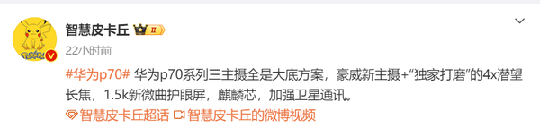 华为P70系列影像规格曝光：后置三大底主摄方案 还有4X潜望长焦
