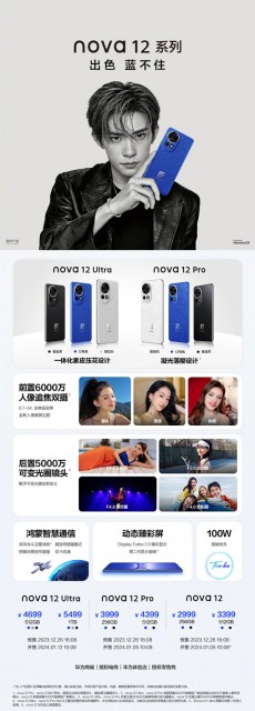 2499元起！华为nova12系列今日开售：卓越影像加持