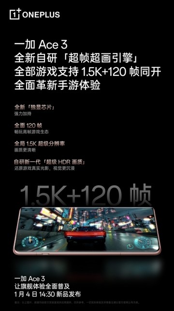 一加Ace 3将搭载自研超帧超画引擎：支持所有游戏120超帧/1.5K超分同开