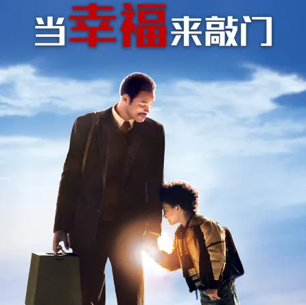 美国十大励志电影
