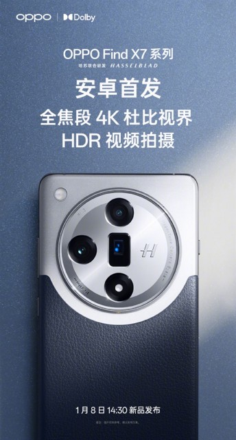 打造大师影像！OPPO Find X7将首发全焦段4K杜比视界HDR视频拍摄