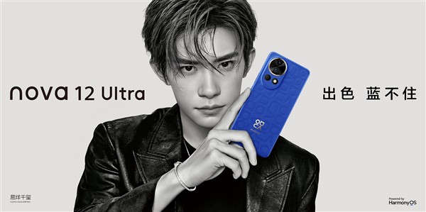 4699元起！华为nova 12 Ultra明日首销：23年压轴鸿蒙大作