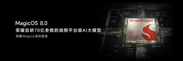 荣耀Magic6系列今日登场：首发支持魔法大模型