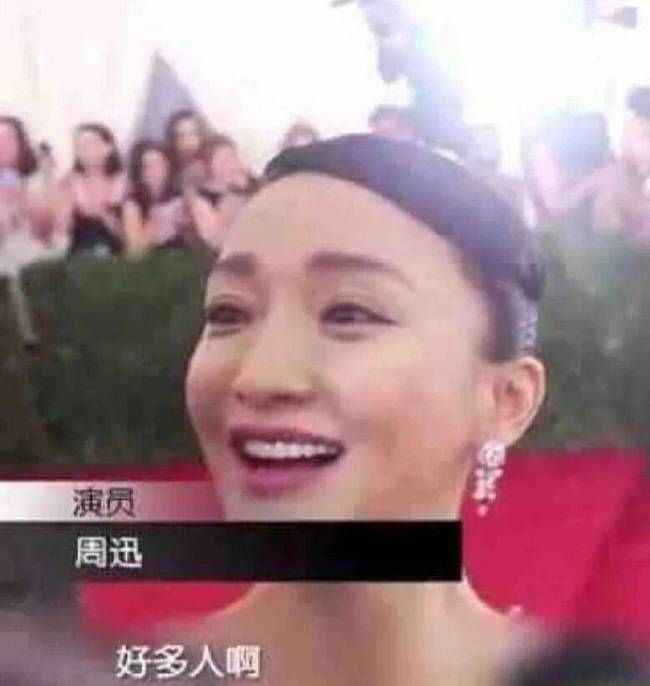 周迅