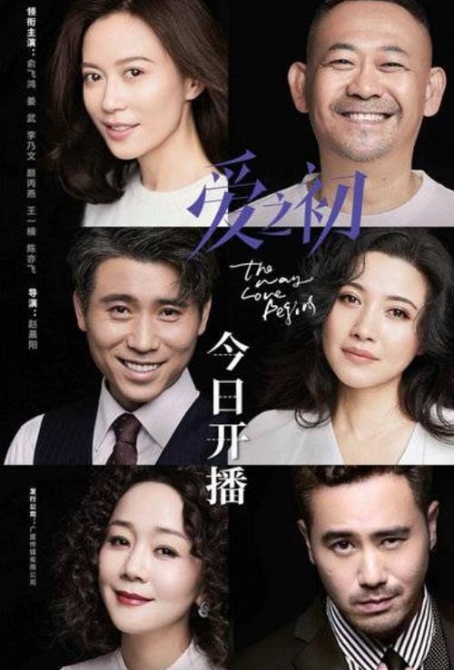 爱之初结局,爱之初剧情介绍