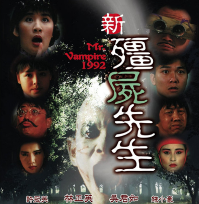 林正英僵尸电影全集排行榜