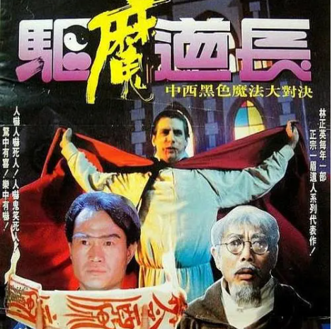 林正英僵尸电影全集排行榜