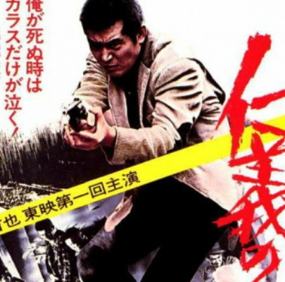 日本十大最经典黑帮电影