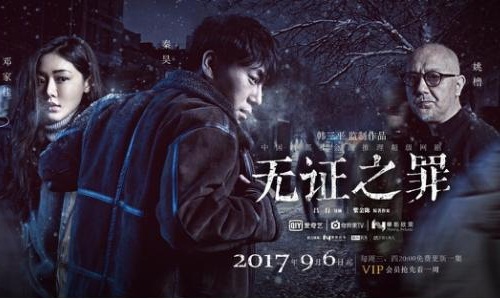无证之罪雪人到底是谁 无证之罪演员角色介绍详情