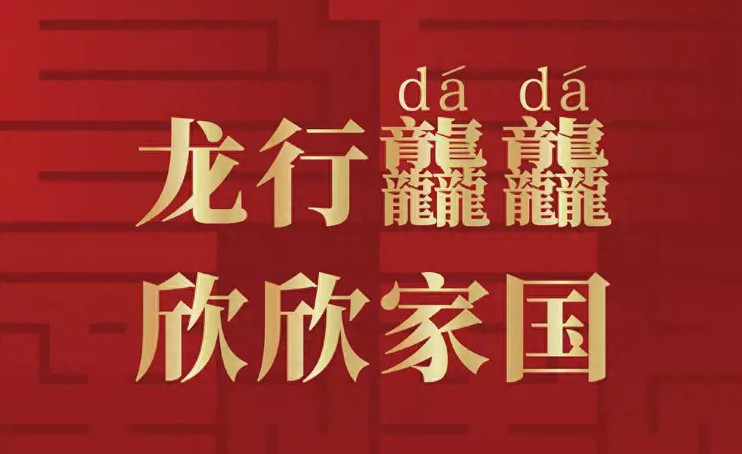 2024年春晚分会场有哪些