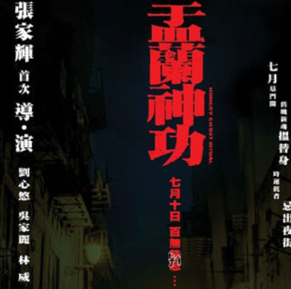 国产恐怖片排行榜前十名