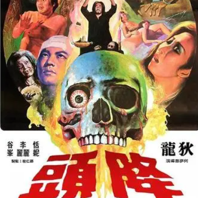 国产恐怖片排行榜前十名