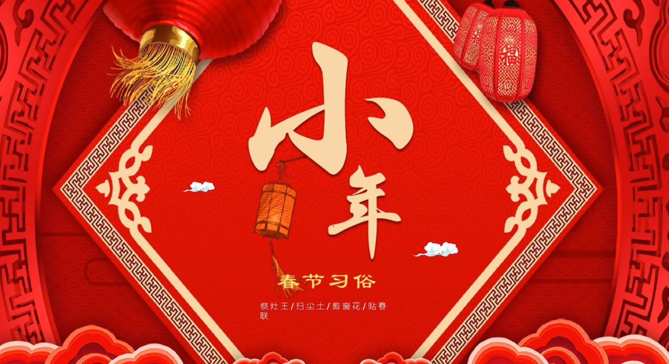 2024年小年夜晚会
