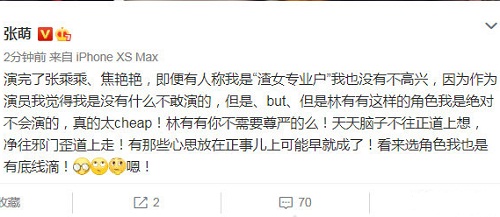 张萌发文吐槽林有有,张萌微博原文
