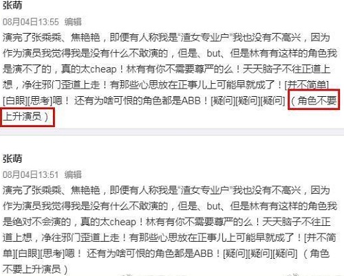 张萌发文吐槽林有有,张萌微博原文