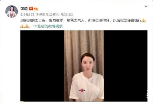 张萌录视频就吐槽林有有一事致歉,张萌道歉