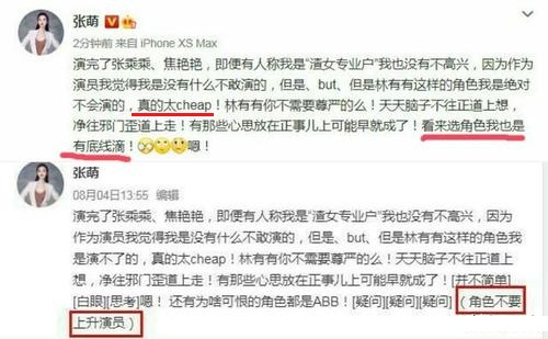 张萌录视频就吐槽林有有一事致歉,张萌道歉