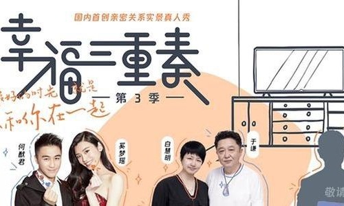 奚梦瑶宣布正式复工,奚梦瑶何猷君加盟幸福三重