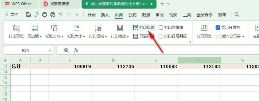 WPS Exce表格打印顺序怎么调整？更改打印顺序方法步骤