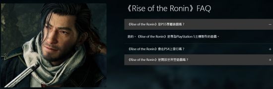 《浪人崛起》PS5独占：专为新一代游戏主机打造的独特体验
