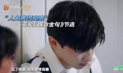 邓伦人生难得窝囊,邓伦杨幂密室大逃脱