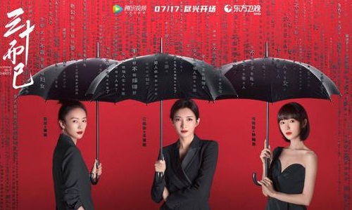 三十而已样片泄露出品方报警 大结局遭剧透详情介绍