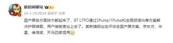 华为P70系列或将混用四家国产屏幕 采用1.5K护眼屏