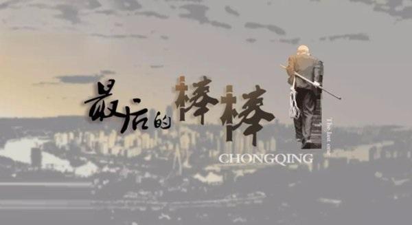 十大高分纪录片推荐