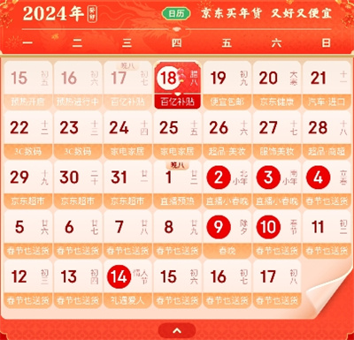 2024京东淘宝年货节时间活动内容 满减多少？红包怎么领？