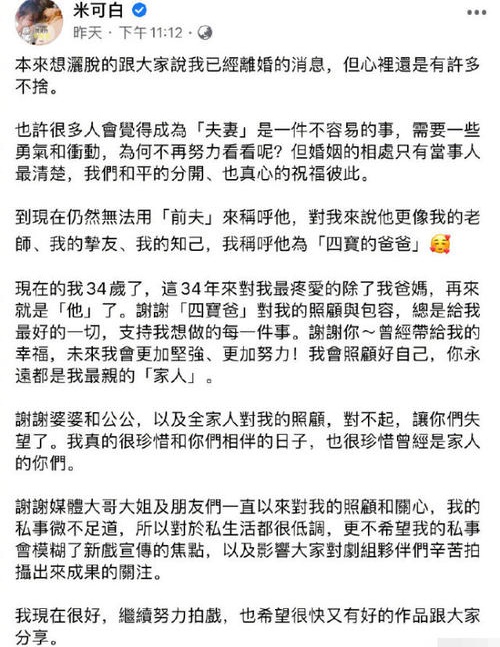 米可白谢铭杰离婚原因,米可白婚变