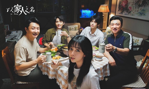 电视剧以家人之名,谭松韵,宋威龙,张新成
