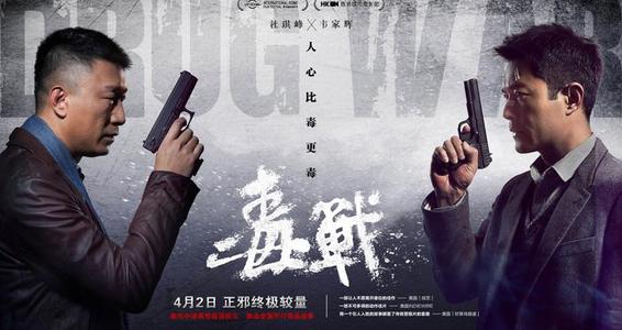 十大缉毒电影排行榜