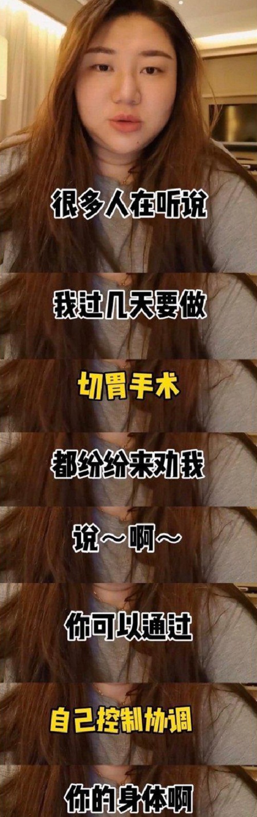 杨天真要做切胃手术是怎么回事 杨天真自曝做切胃手术详情介绍
