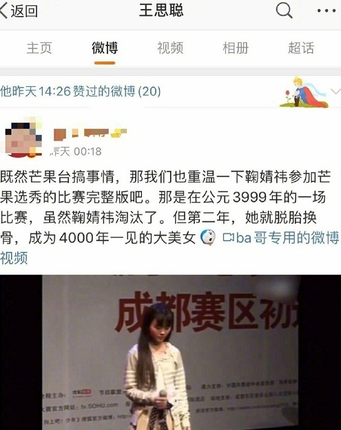 王思聪点赞嘲讽鞠婧祎的内容介绍 王思聪说鞠婧祎做作引热议