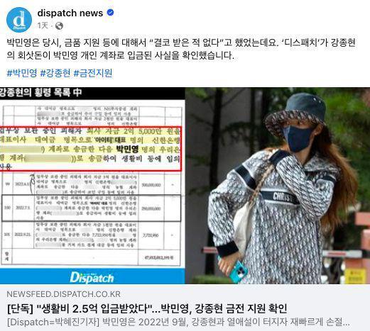 朴敏英收前任上亿生活费