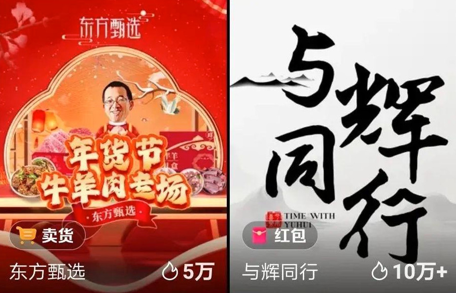 东方甄选1周掉粉18万
