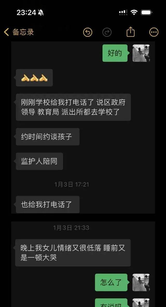 郝劭文女儿被霸凌