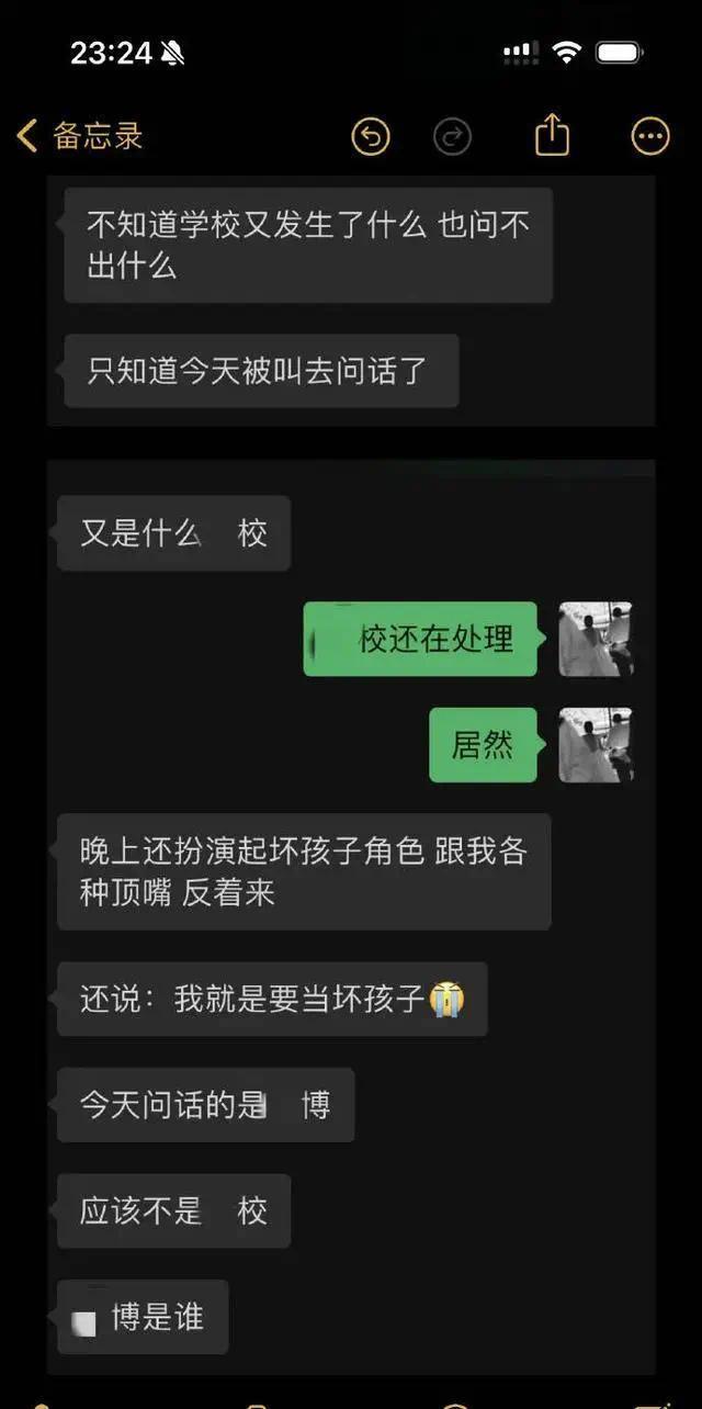 郝劭文女儿被霸凌