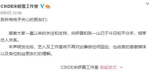 宋妍霏张一山分手当天片场状态曝光,张一山与神