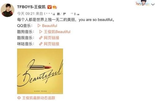 王俊凯新歌Beautiful,王俊凯微博