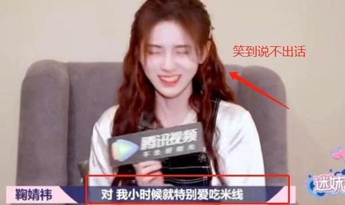 鞠婧祎采访的笑点,鞠婧祎自夸,鞠婧祎全网黑