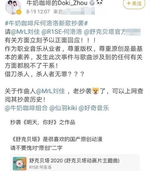 牛奶咖啡斥何洛洛新歌抄袭 牛奶咖啡再发微博嘲讽引热议