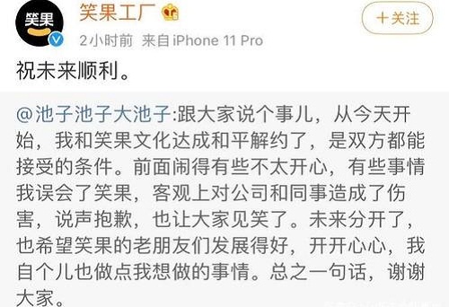 池子微博发文与笑果文化和平解约 池子笑果文化事件始末回顾