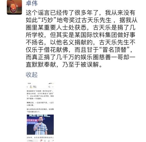 古天乐小学,古天乐卓伟,古天乐慈善