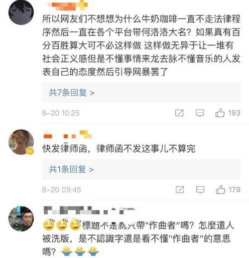 牛奶咖啡微博评论,牛奶咖啡斥何洛洛新歌抄袭
